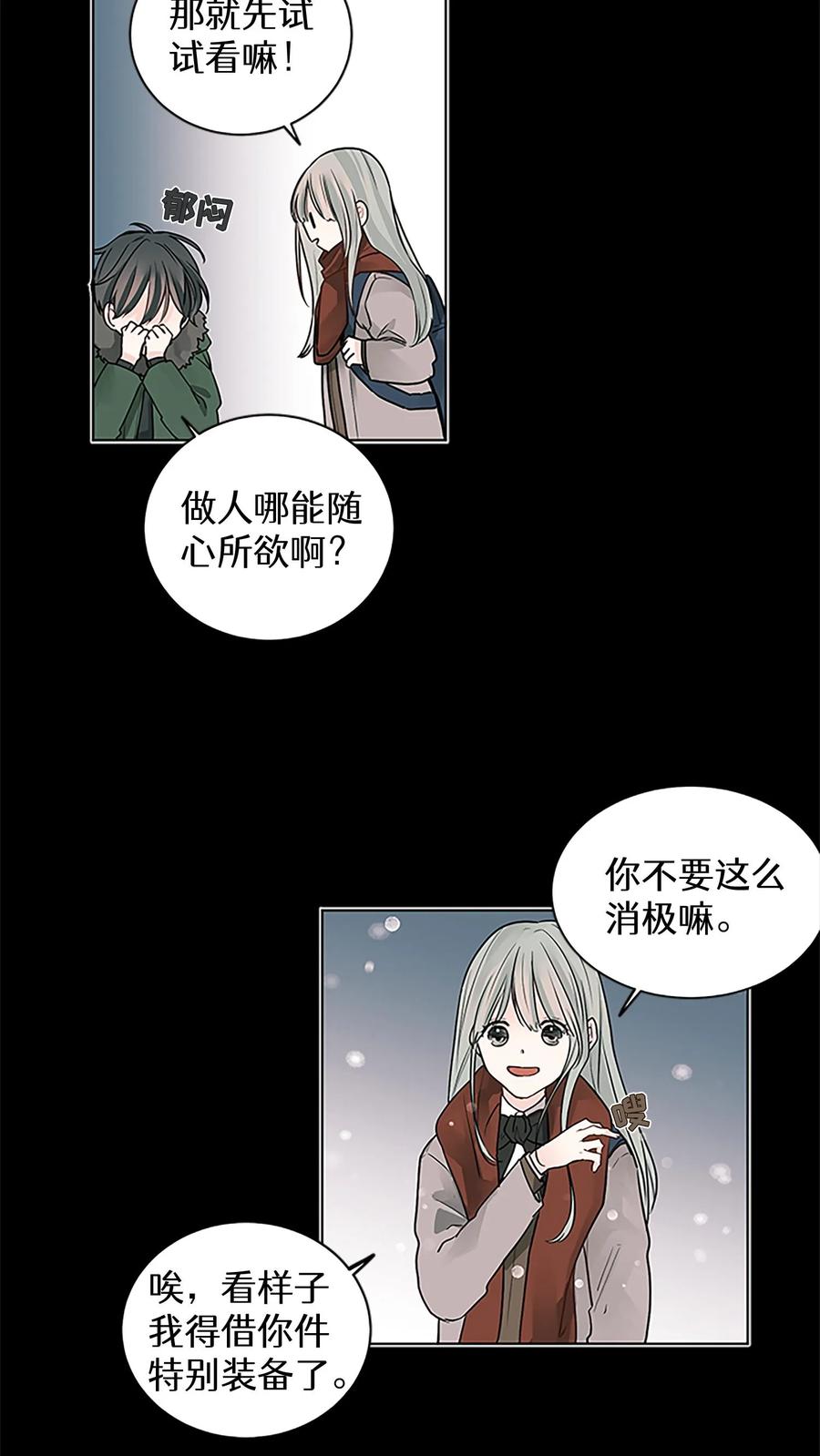 病娇老板爱上我 第8话 第20页