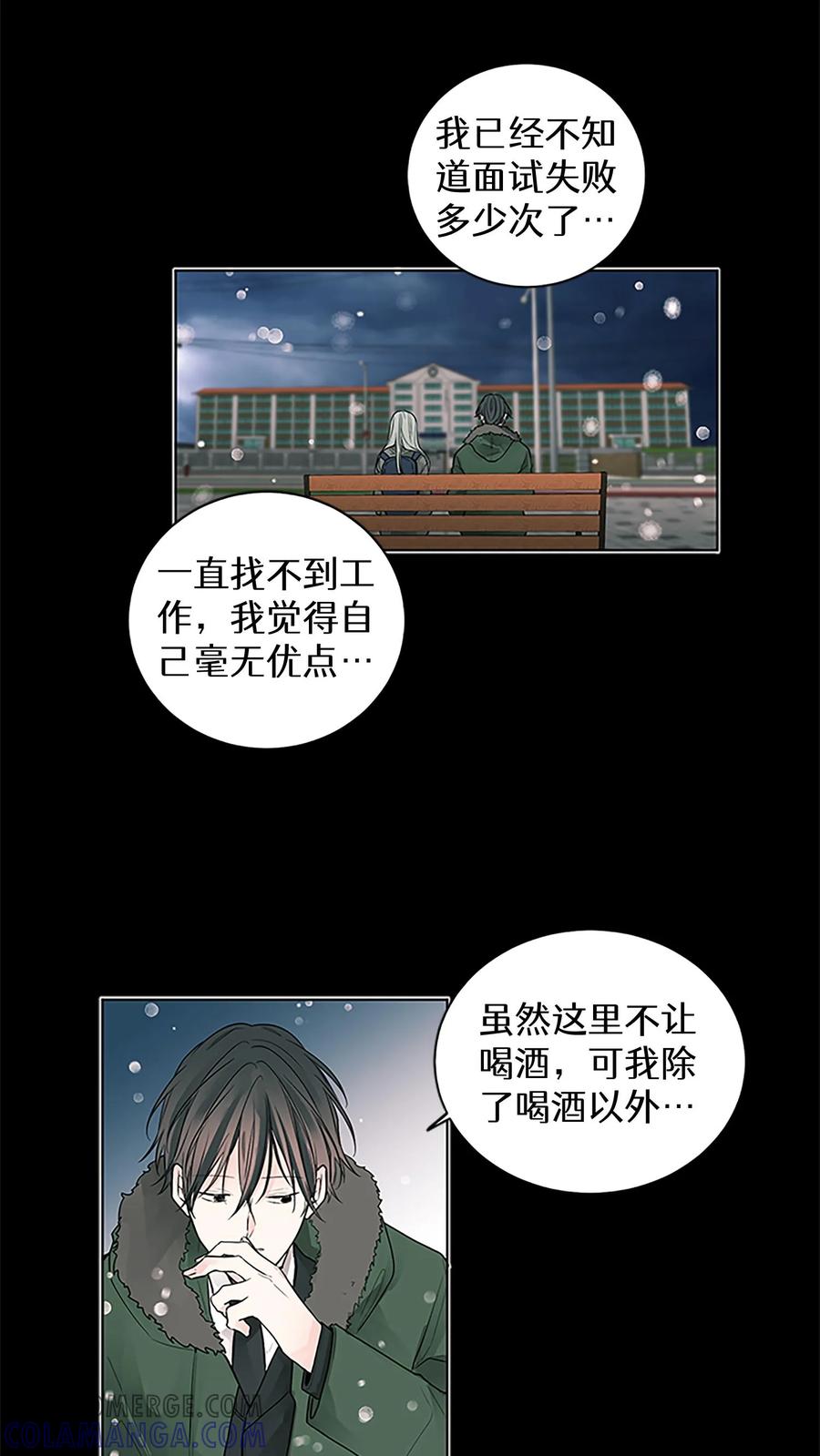 病娇老板爱上我 第8话 第15页