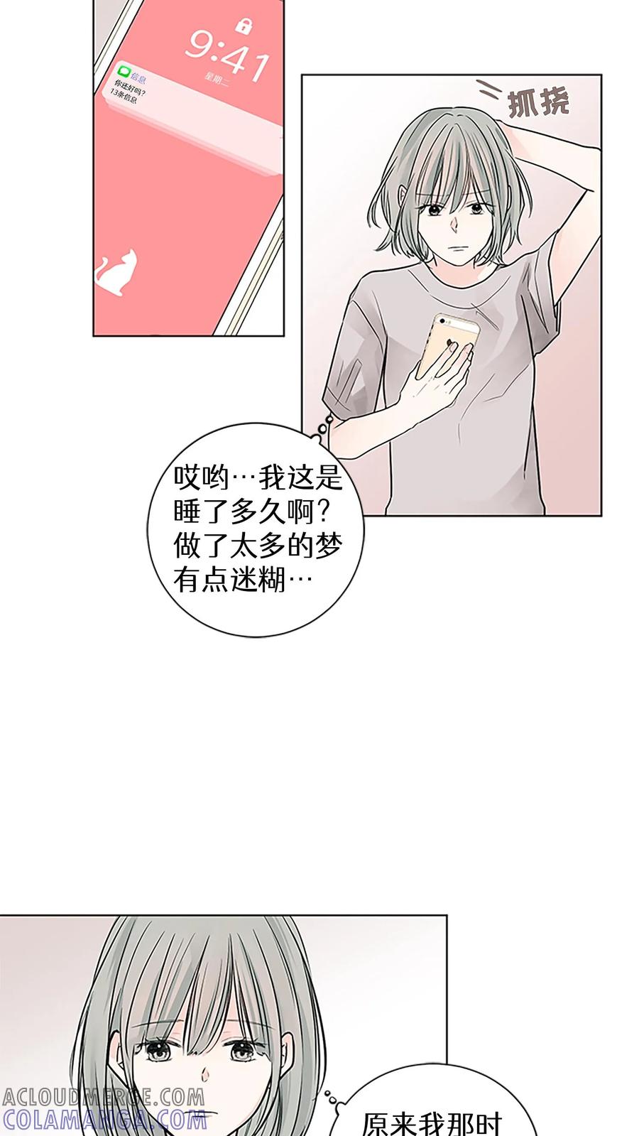 病娇老板爱上我 第8话 第37页