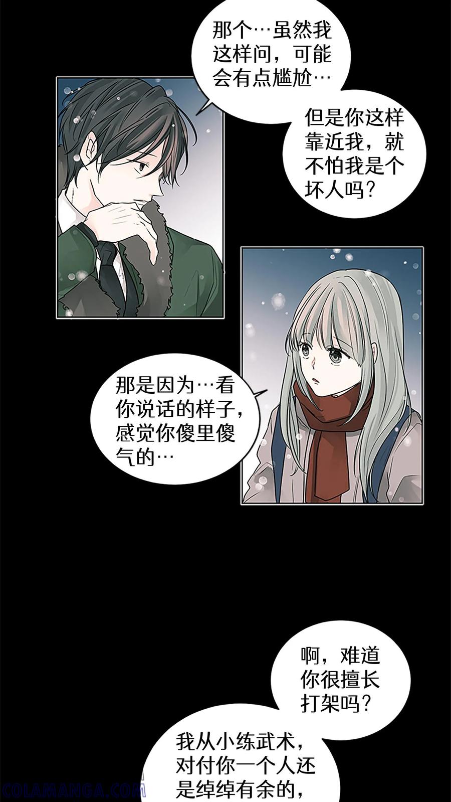 病娇老板爱上我 第8话 第13页