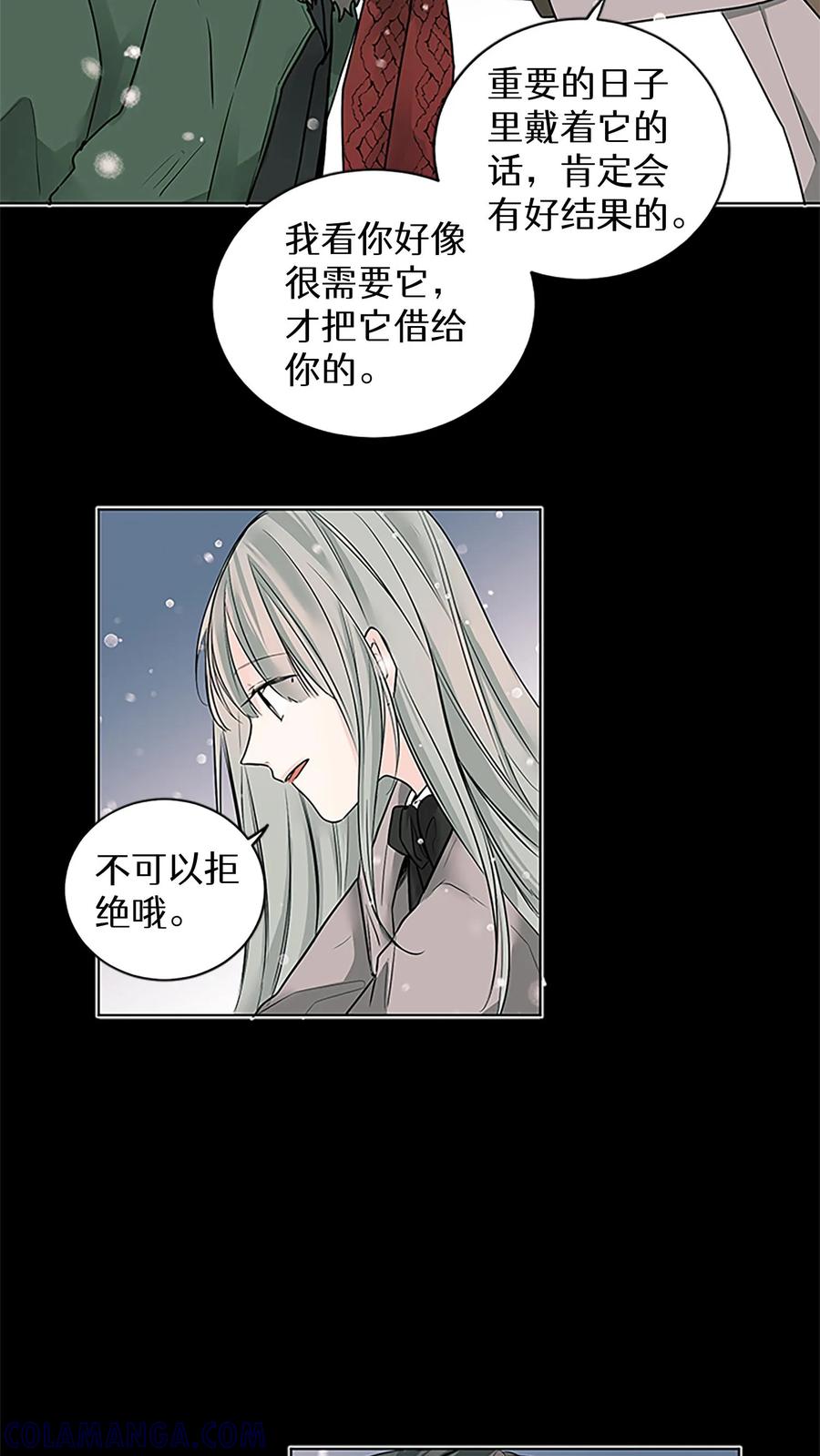 病娇老板爱上我 第8话 第23页