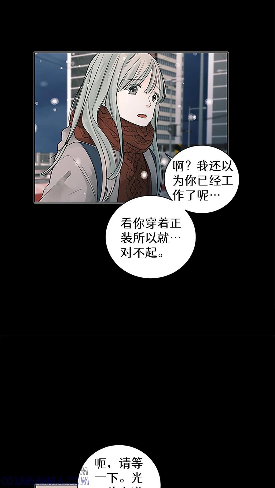 病娇老板爱上我 第8话 第9页