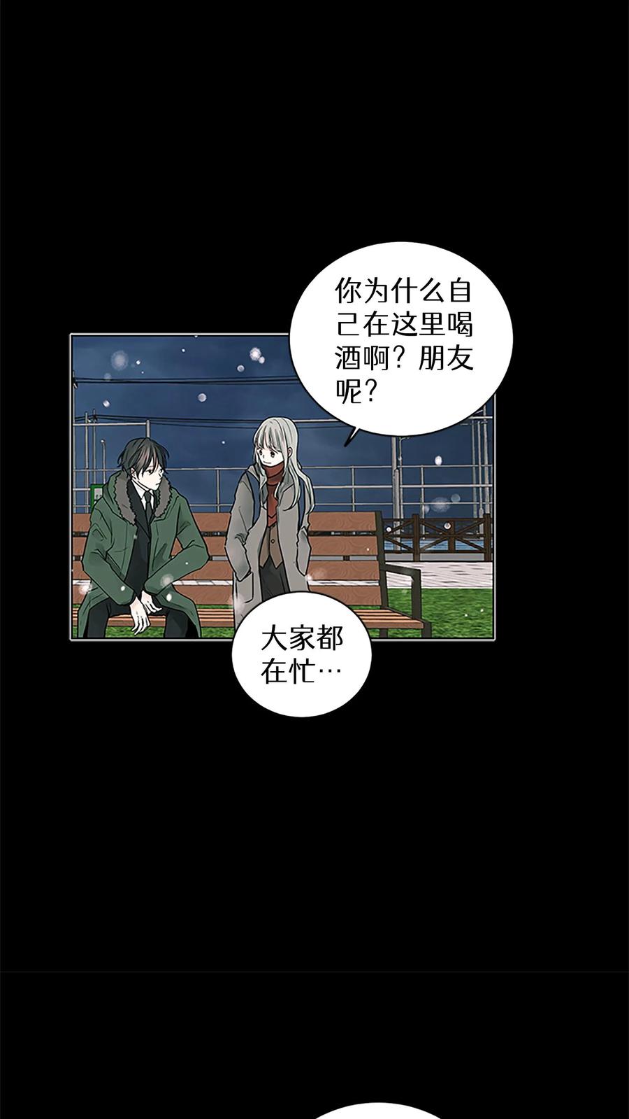 病娇老板爱上我 第8话 第12页