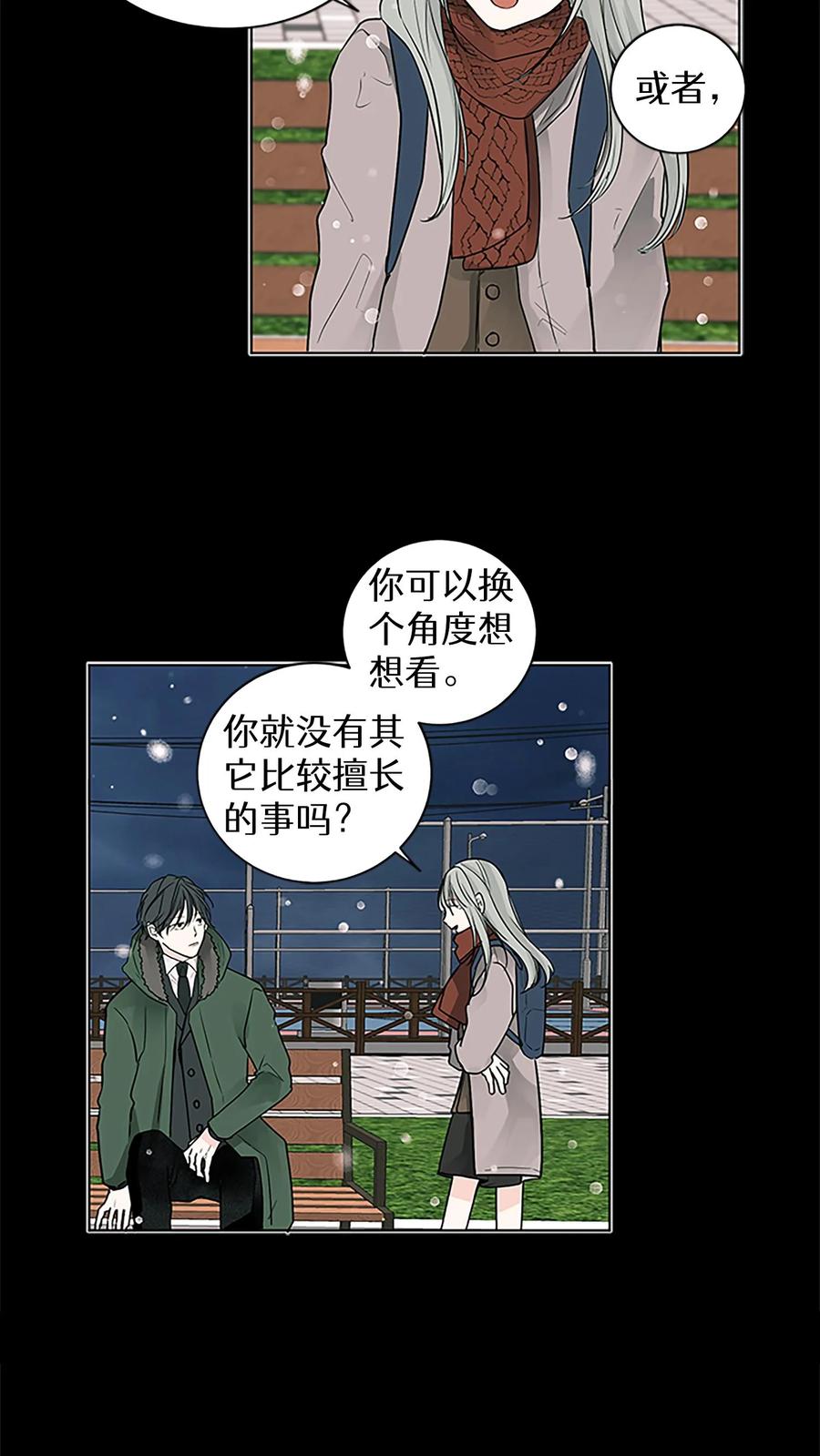 病娇老板爱上我 第8话 第18页