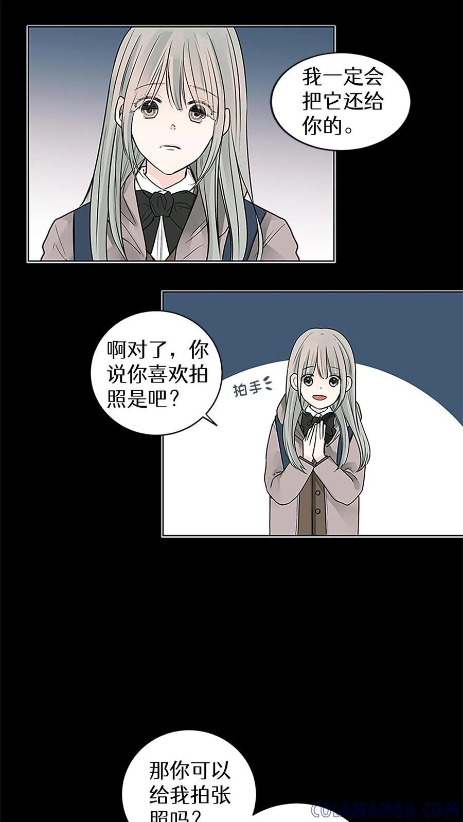病娇老板爱上我 第8话 第29页