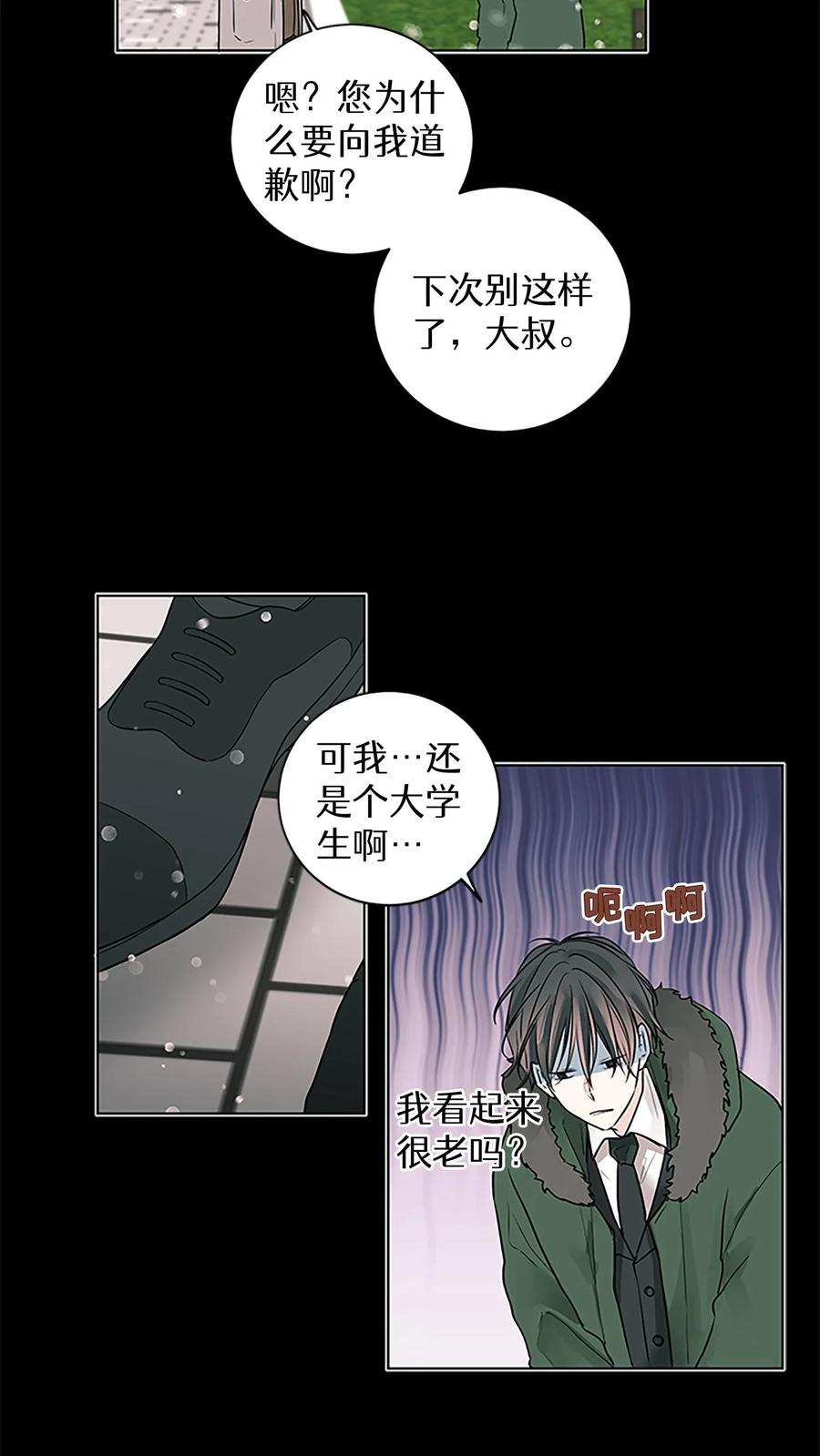病娇老板爱上我 第8话 第8页