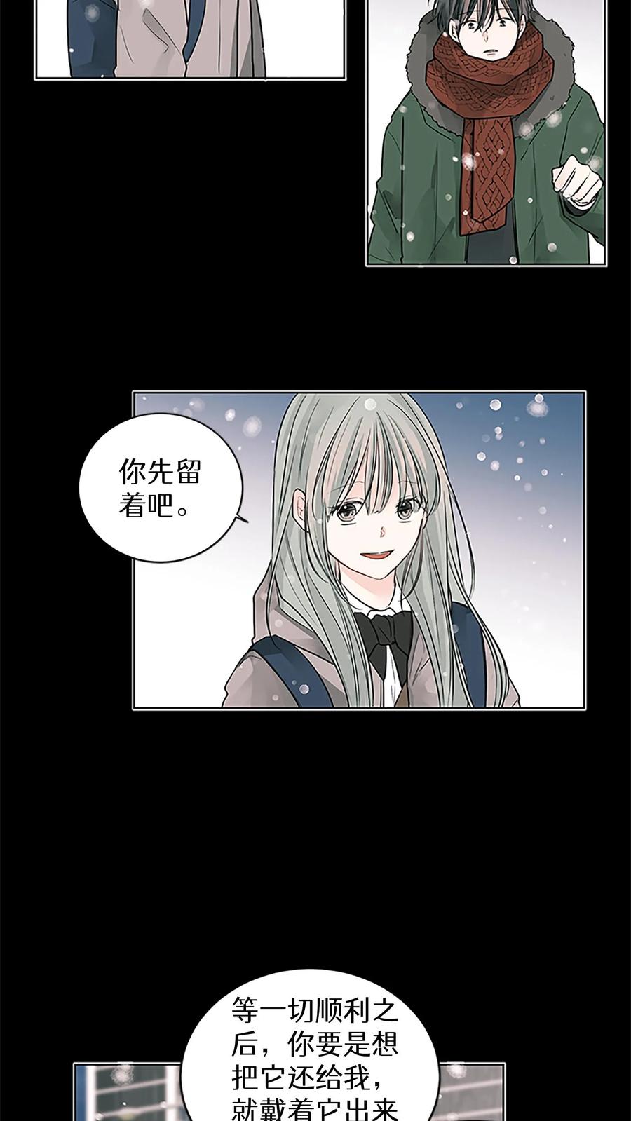 病娇老板爱上我 第8话 第26页
