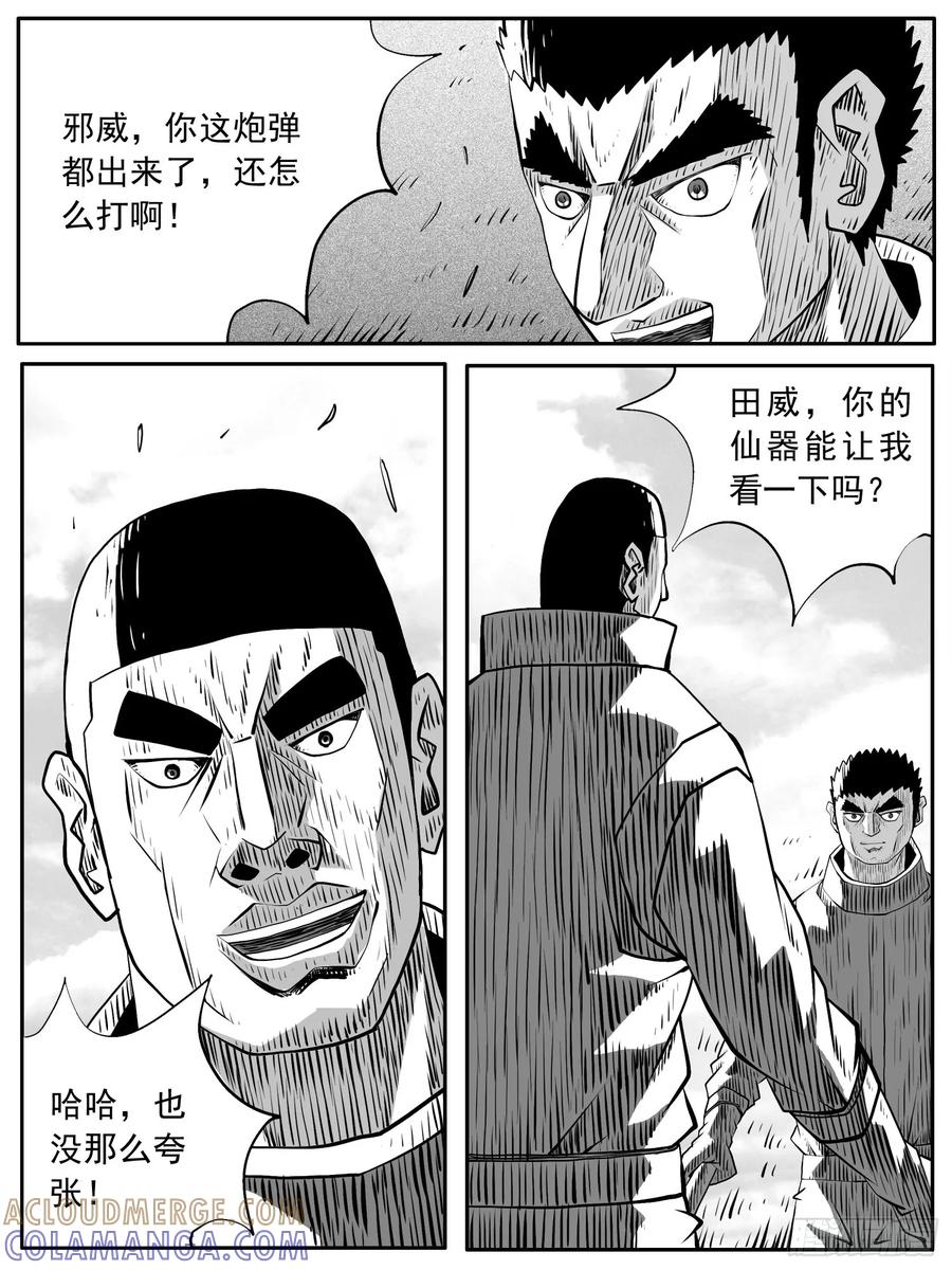 《休闲之路》第八一回 第9页