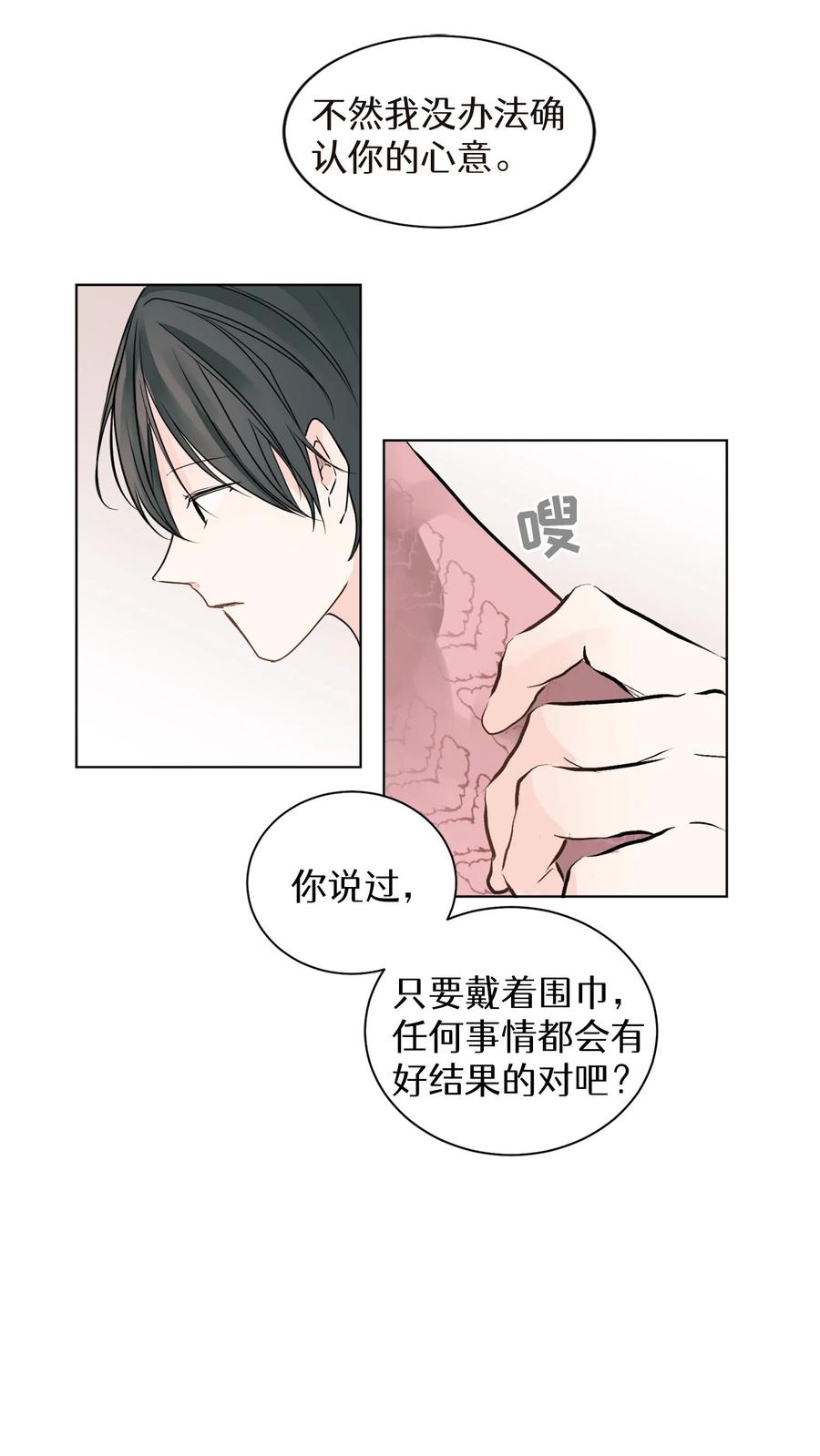 病娇老板爱上我 第9话 第39页