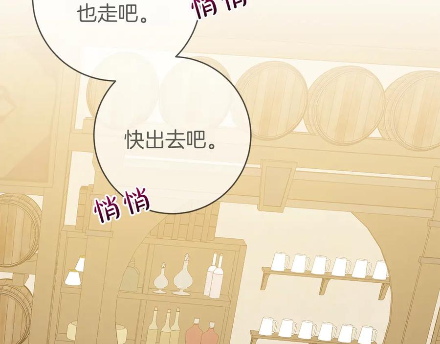 《和猛虎大人的恋爱旅行》第9话 金发女人 第162页