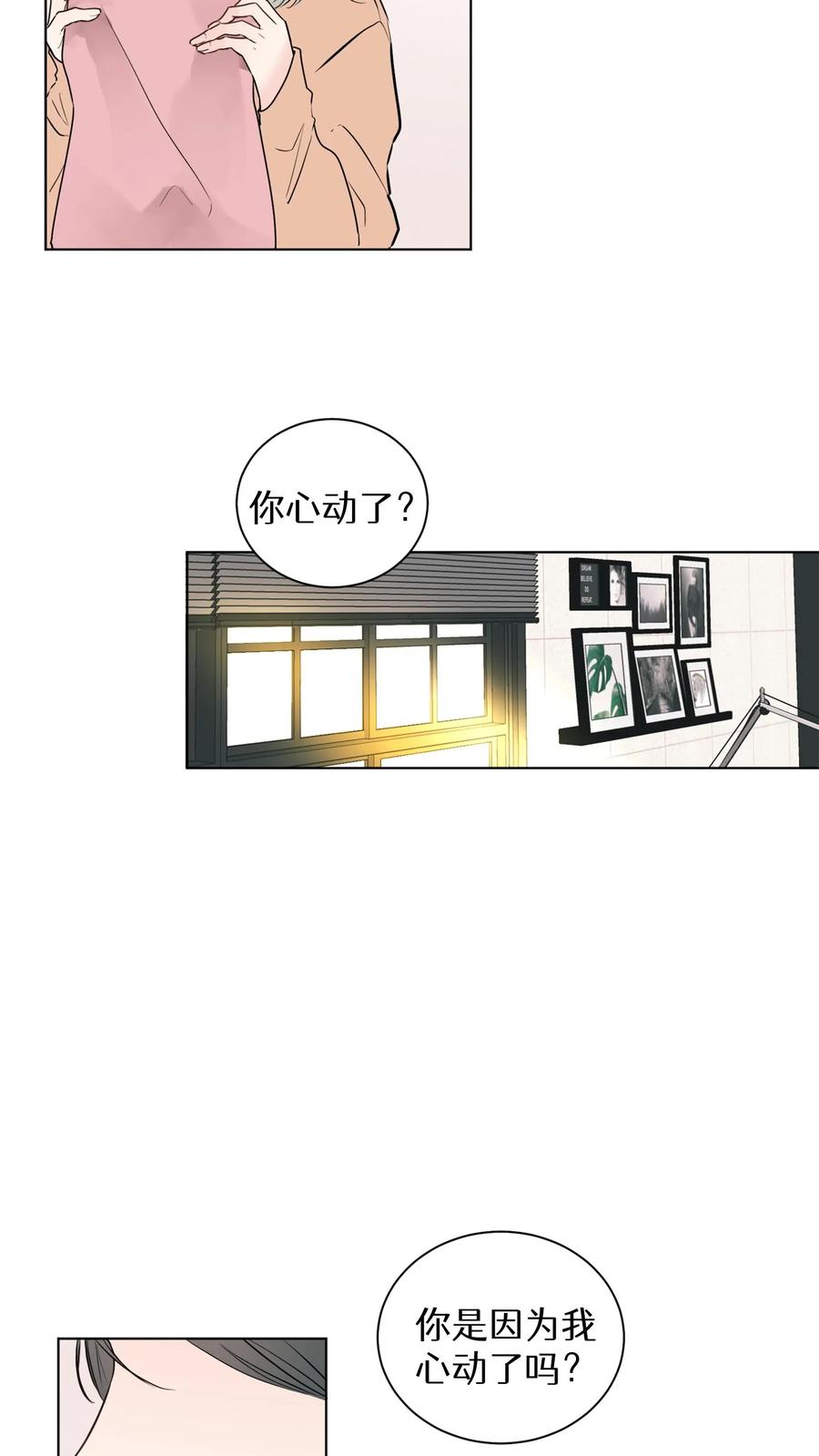 病娇老板爱上我 第9话 第23页