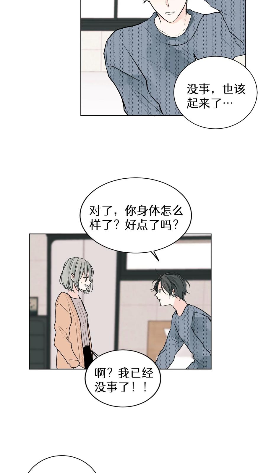 病娇老板爱上我 第9话 第12页