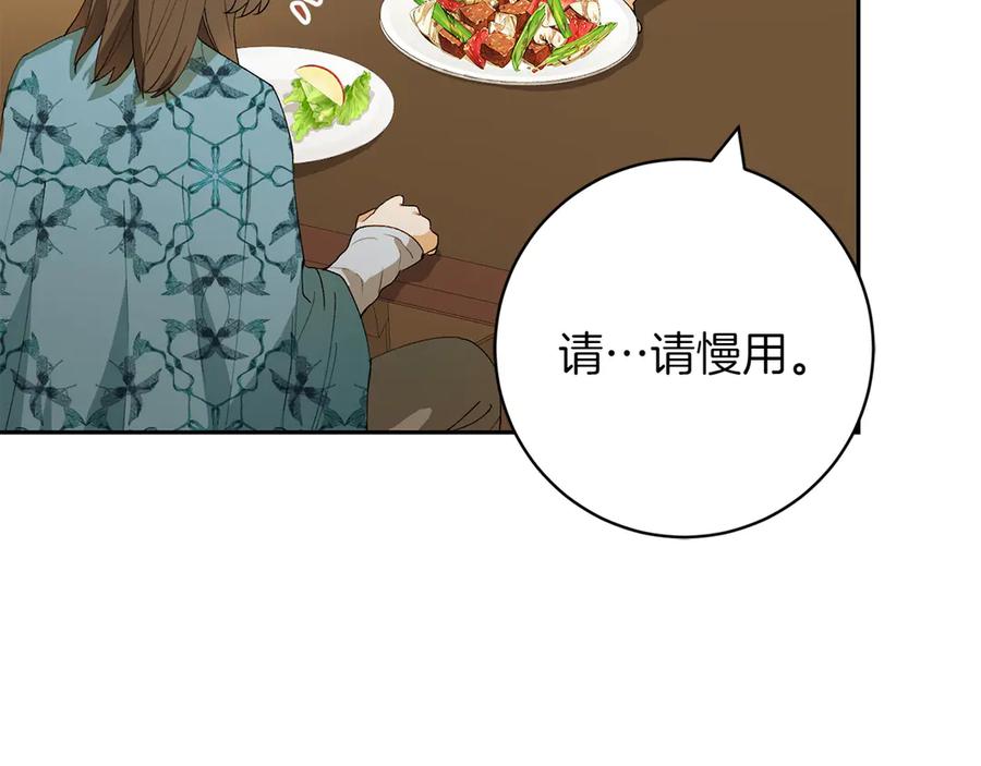 《和猛虎大人的恋爱旅行》第9话 金发女人 第168页