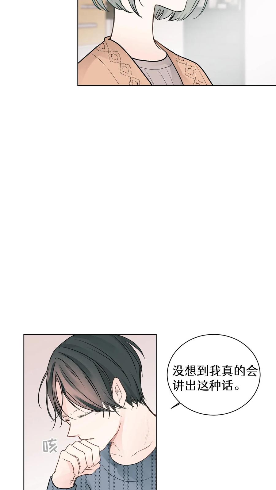 病娇老板爱上我 第9话 第35页