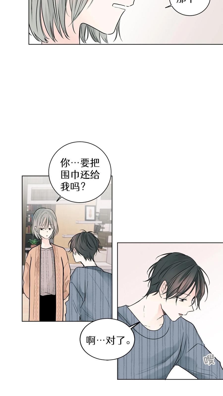 病娇老板爱上我 第9话 第14页