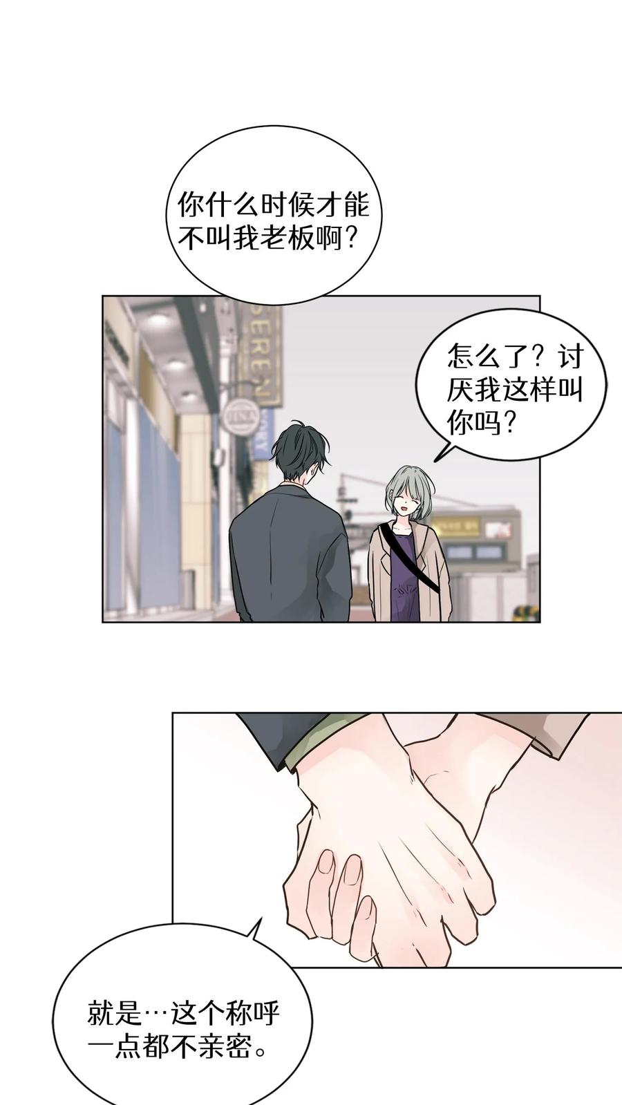 病娇老板爱上我 第9话 第48页