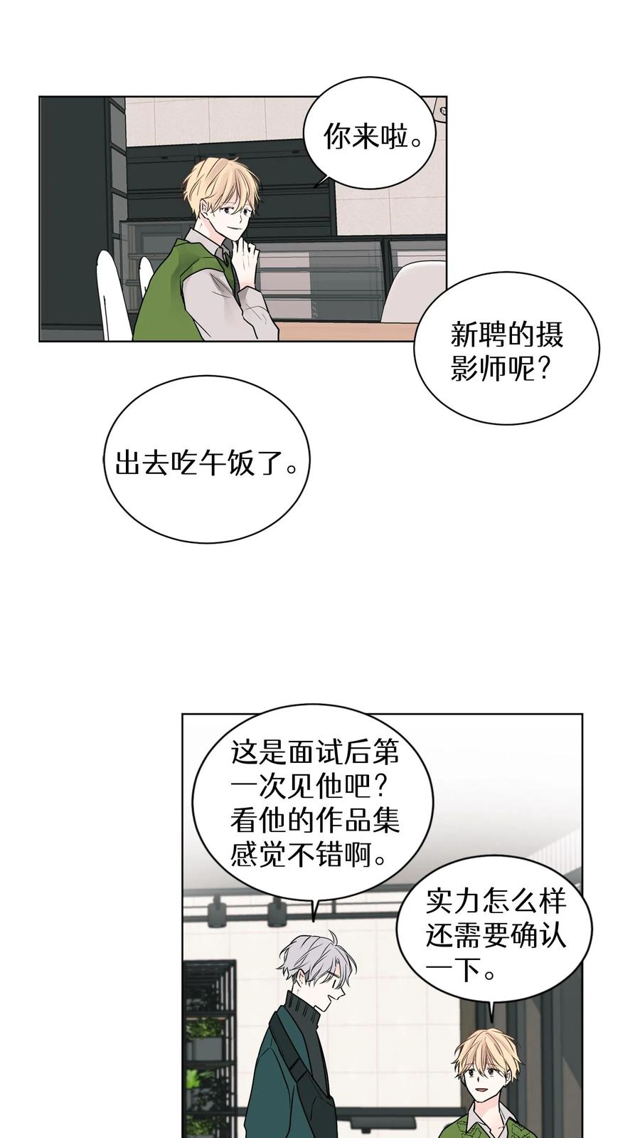 病娇老板爱上我 第9话 第44页
