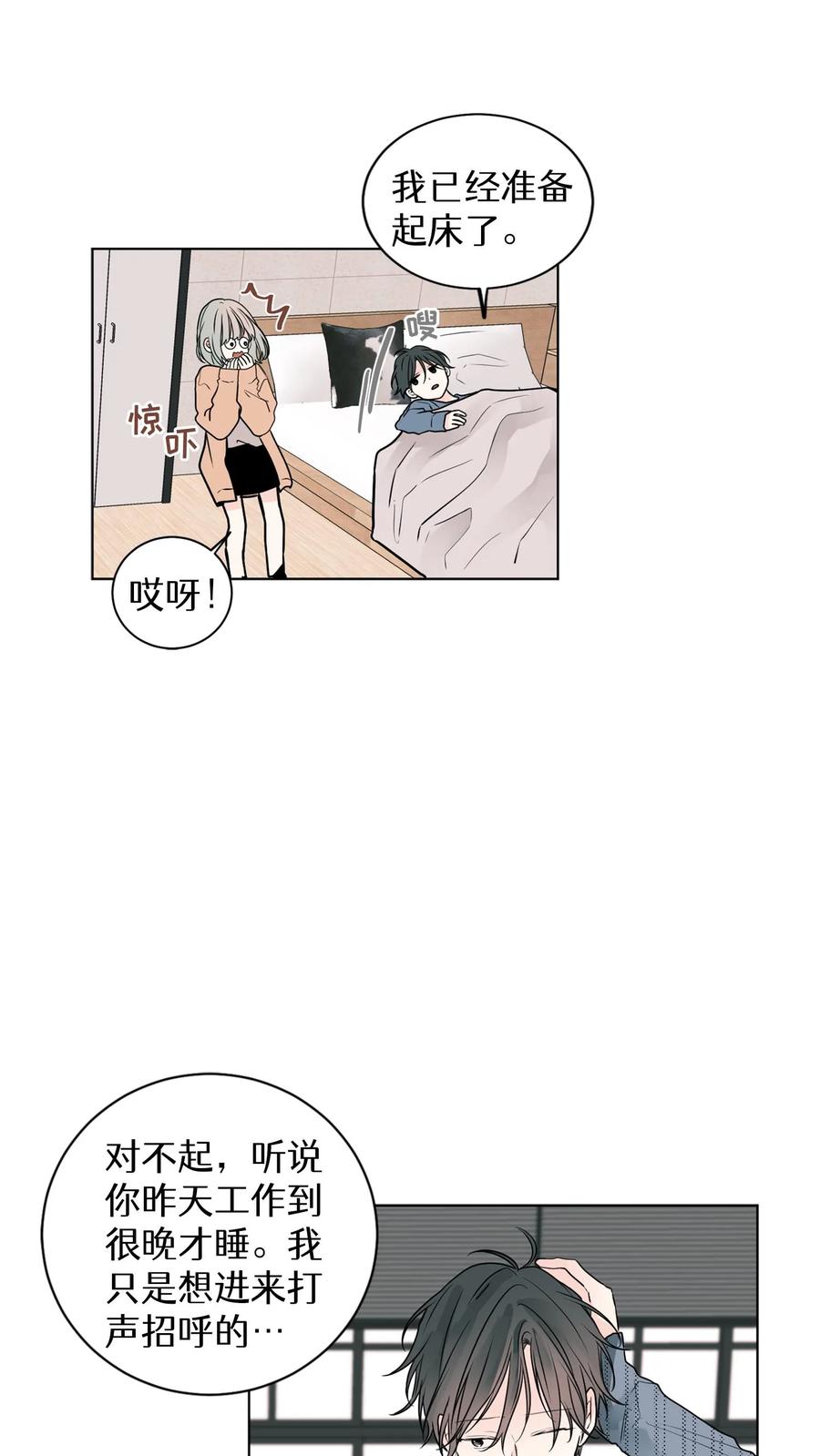 病娇老板爱上我 第9话 第11页