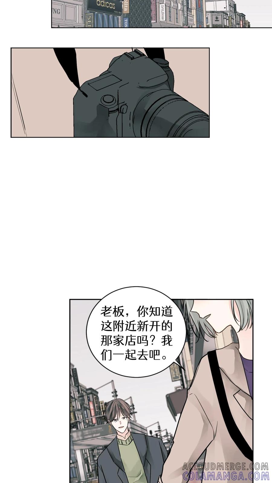 病娇老板爱上我 第9话 第46页
