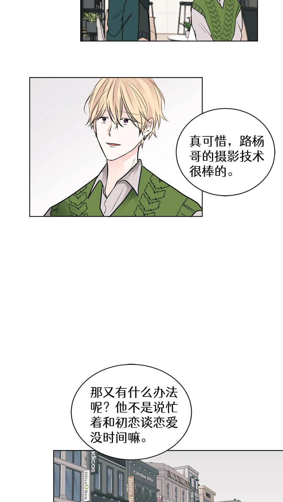 病娇老板爱上我 第9话 第45页