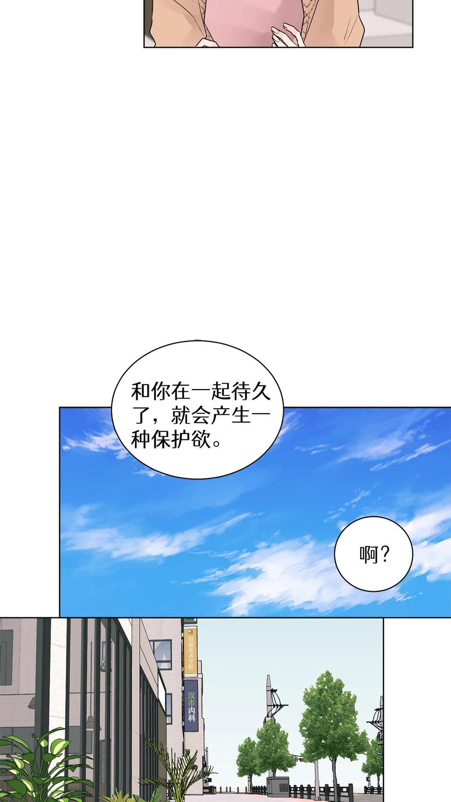 病娇老板爱上我 第9话 第42页