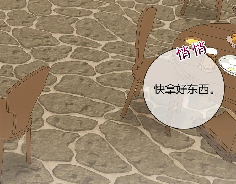 《和猛虎大人的恋爱旅行》第9话 金发女人 第164页