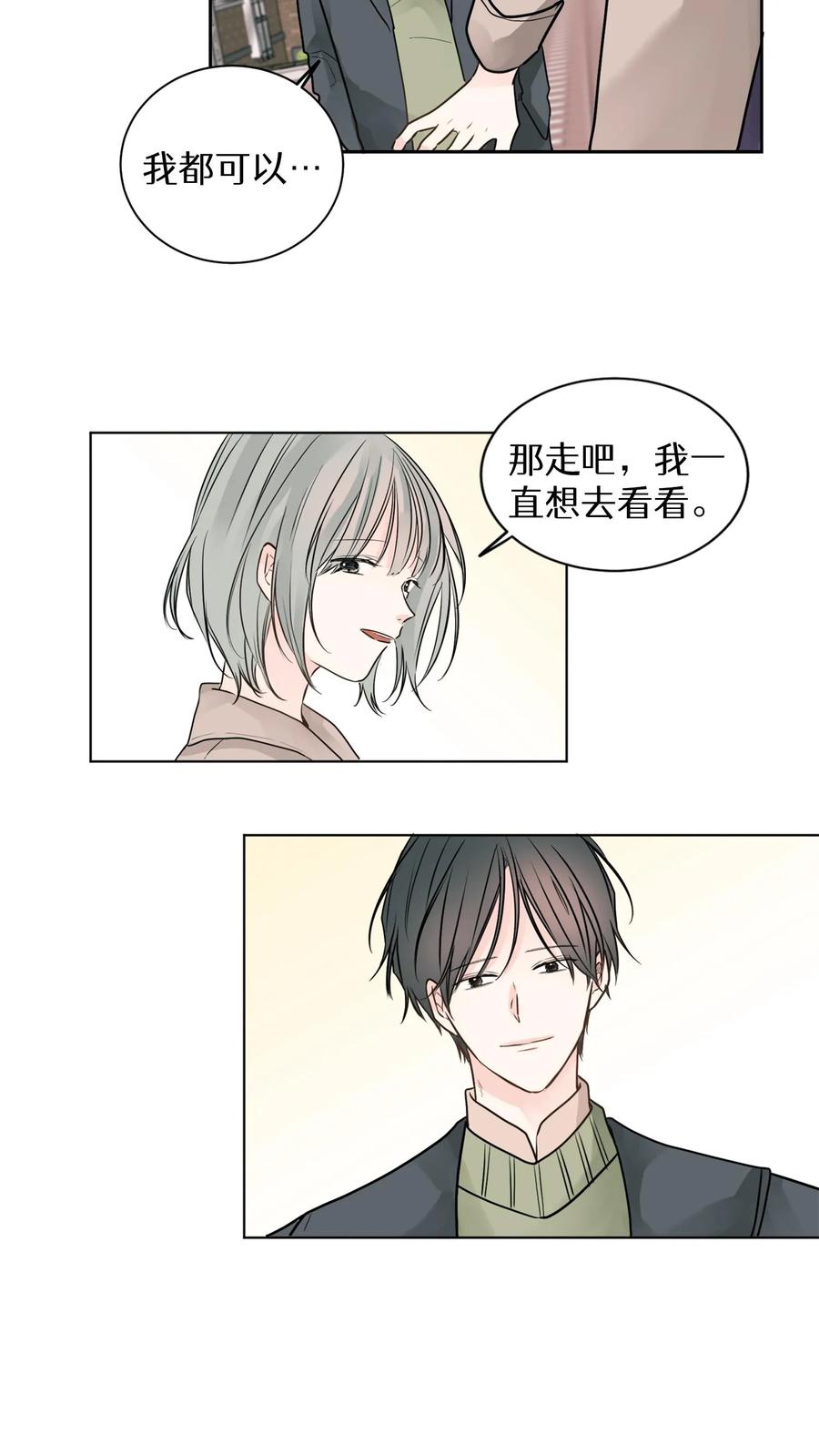 病娇老板爱上我 第9话 第47页
