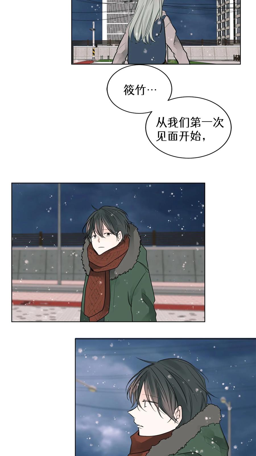 病娇老板爱上我 第9话 第26页