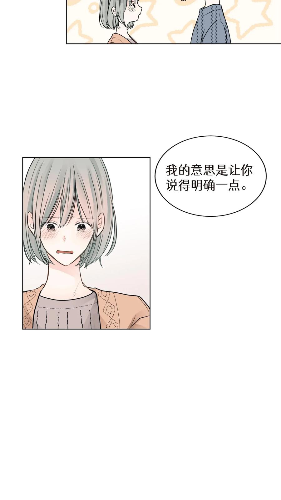 病娇老板爱上我 第9话 第38页