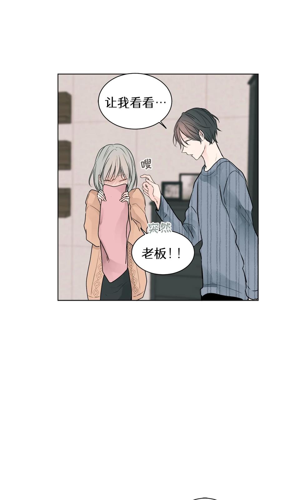 病娇老板爱上我 第9话 第21页