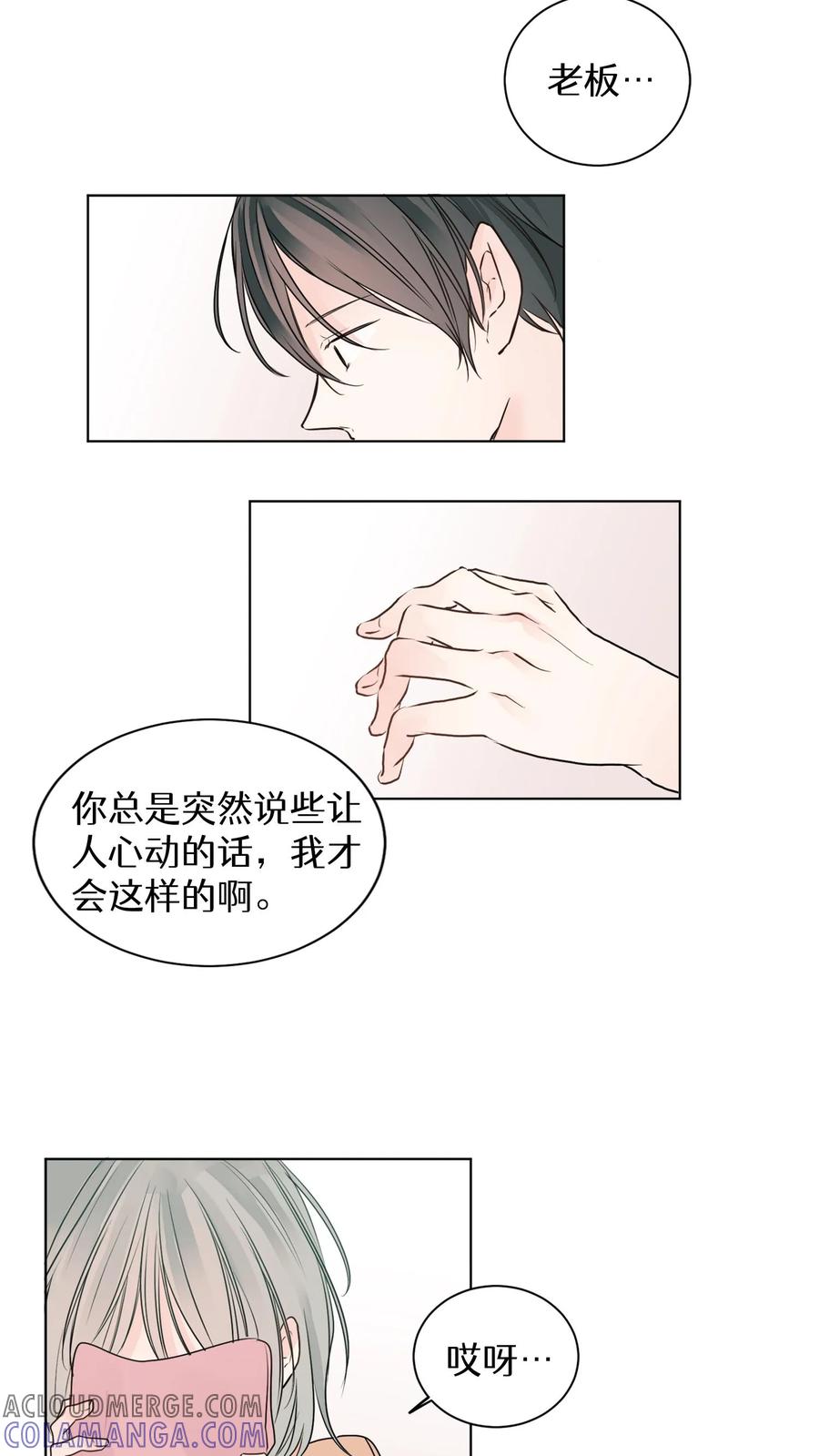 病娇老板爱上我 第9话 第22页