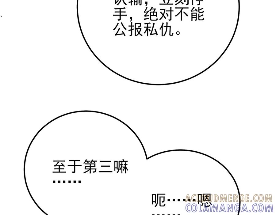 《我靠无敌被动打出成吨伤害！》第95话 全员晋级四强争夺赛 第181页