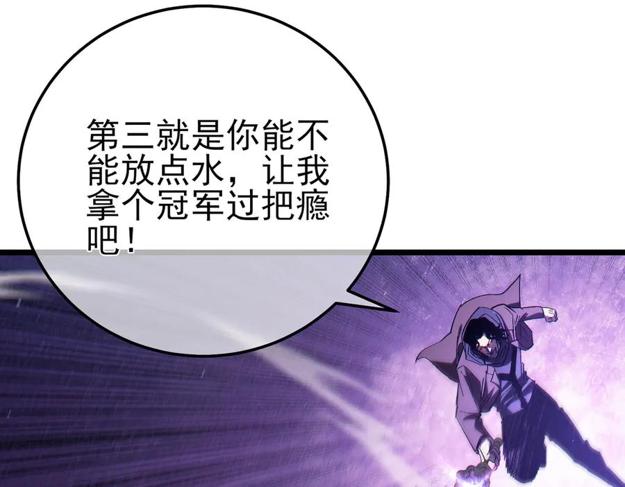 《我靠无敌被动打出成吨伤害！》第95话 全员晋级四强争夺赛 第184页