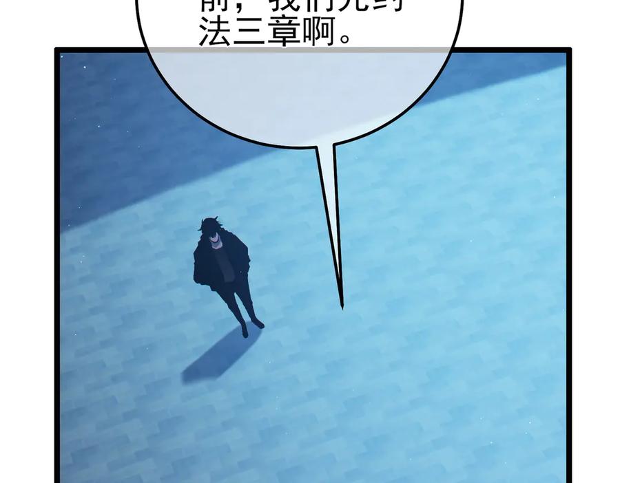 《我靠无敌被动打出成吨伤害！》第95话 全员晋级四强争夺赛 第176页