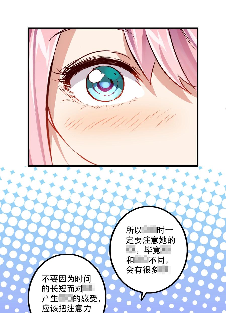 勇者们都想和魔王修炼 - 009 先发制人 - 第48张图