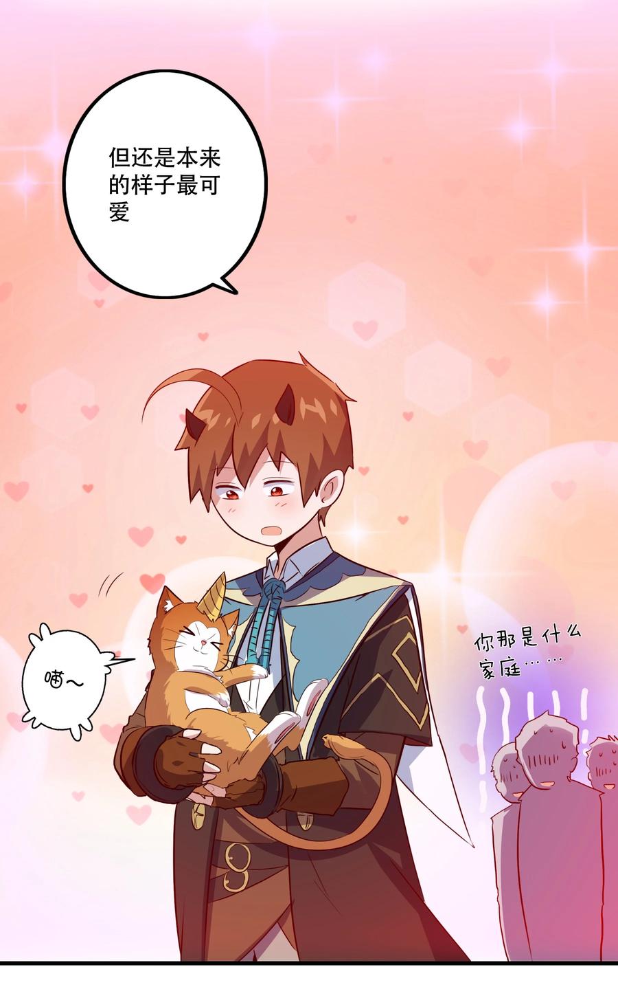 勇者们都想和魔王修炼 - 009 先发制人 - 第30张图