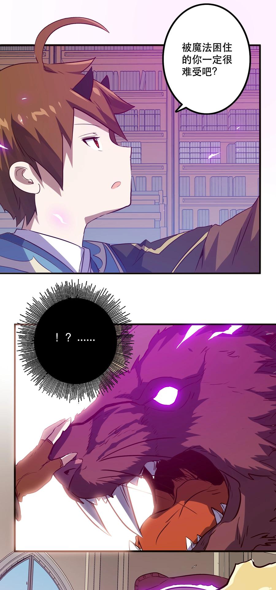 勇者们都想和魔王修炼 - 009 先发制人 - 第8张图