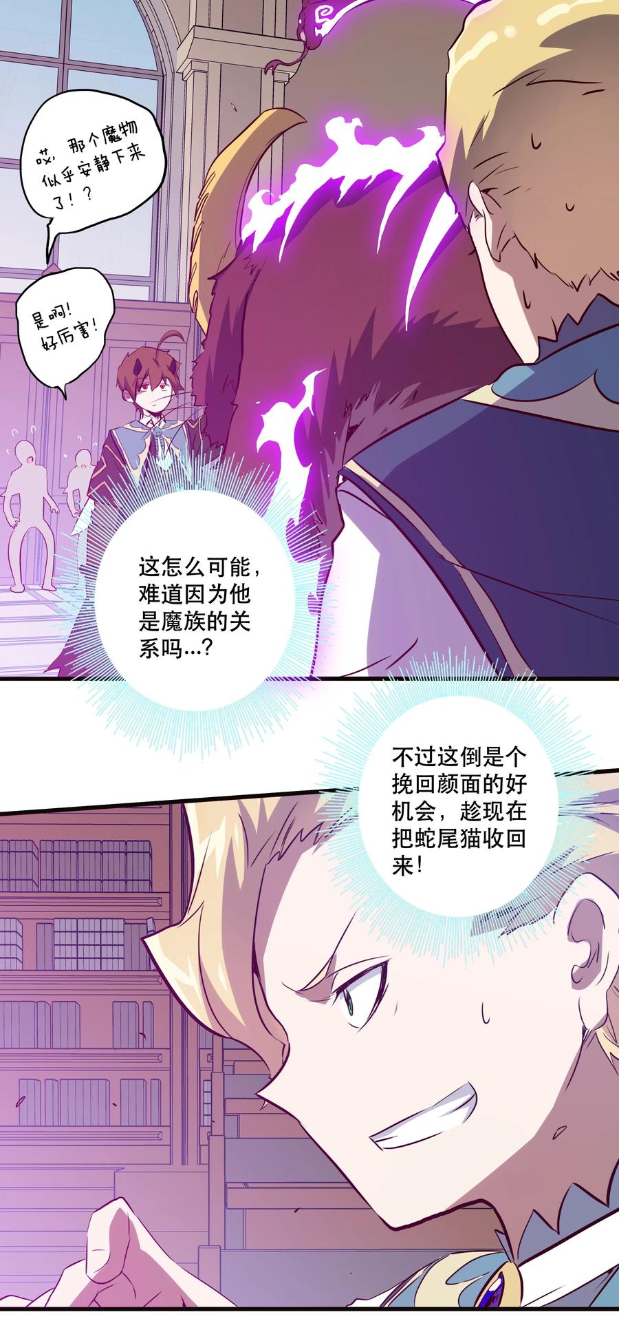 勇者们都想和魔王修炼 - 009 先发制人 - 第9张图