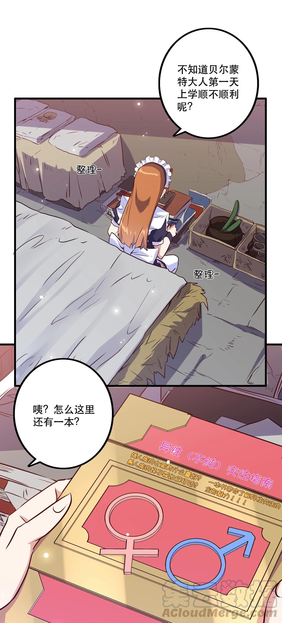 勇者们都想和魔王修炼 - 009 先发制人 - 第40张图