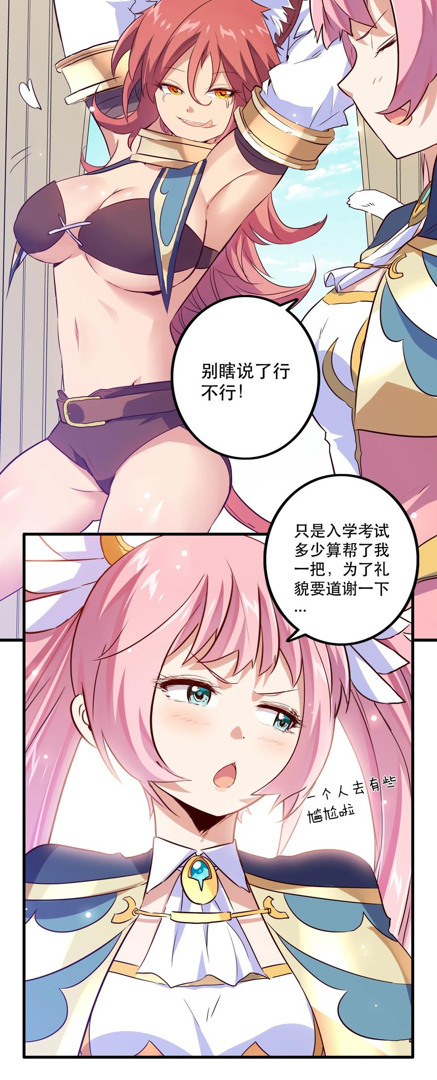 勇者们都想和魔王修炼 - 009 先发制人 - 第44张图