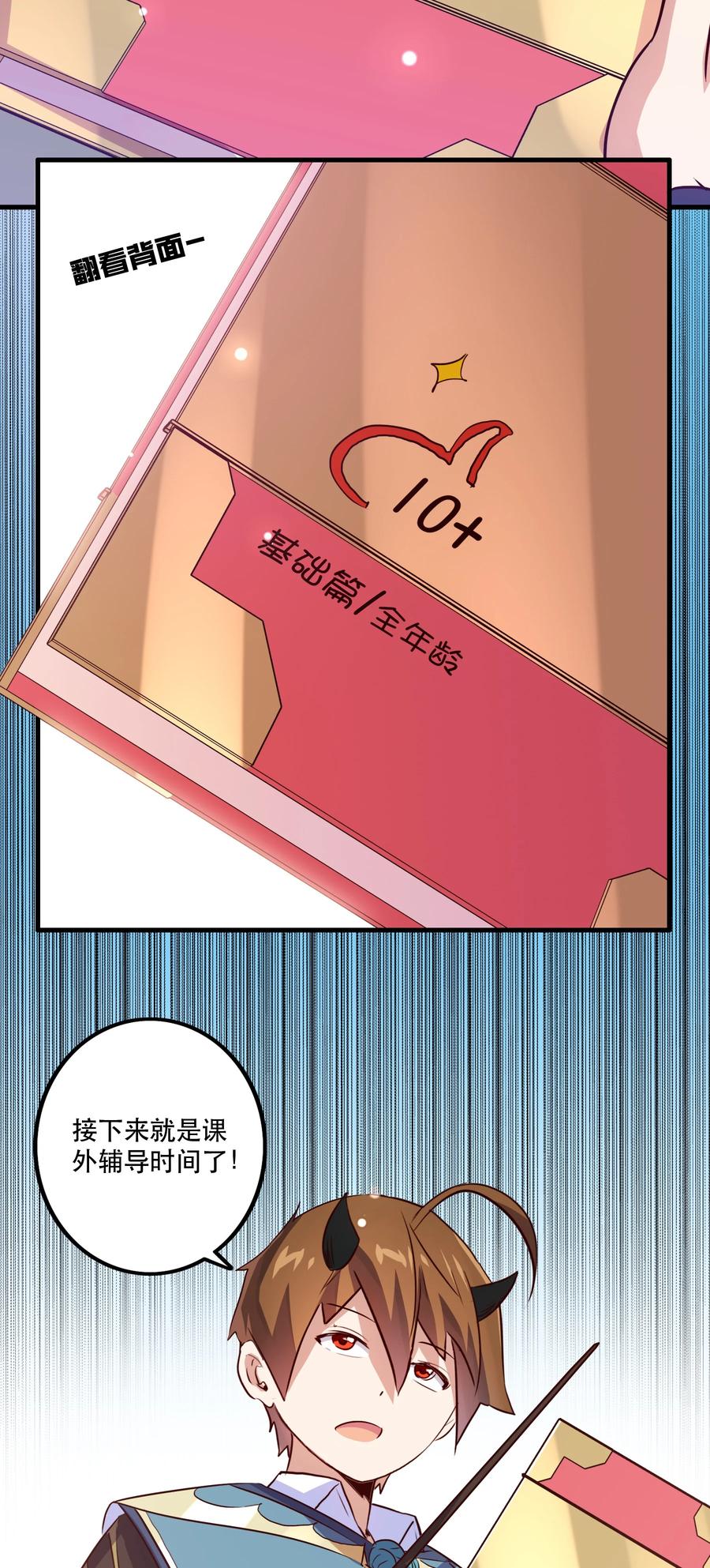 勇者们都想和魔王修炼 - 009 先发制人 - 第41张图