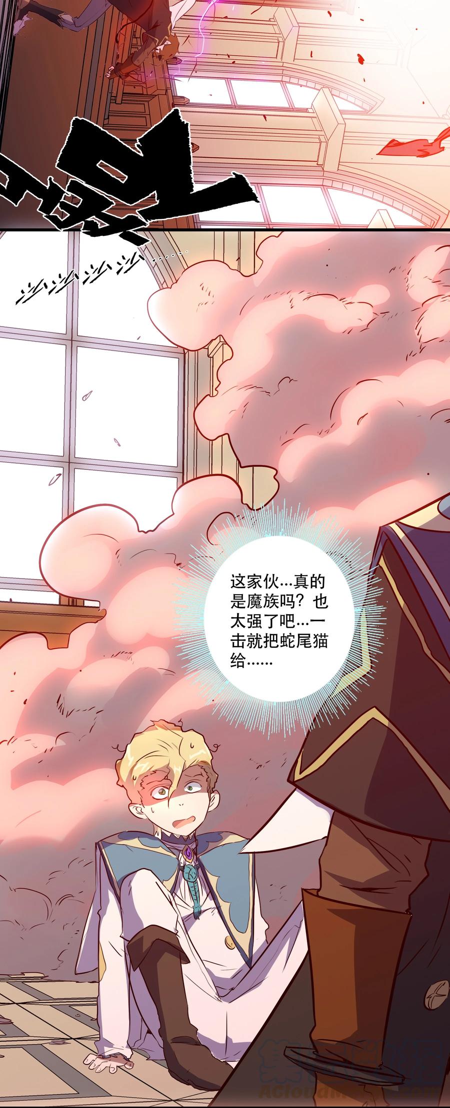 勇者们都想和魔王修炼 - 009 先发制人 - 第25张图