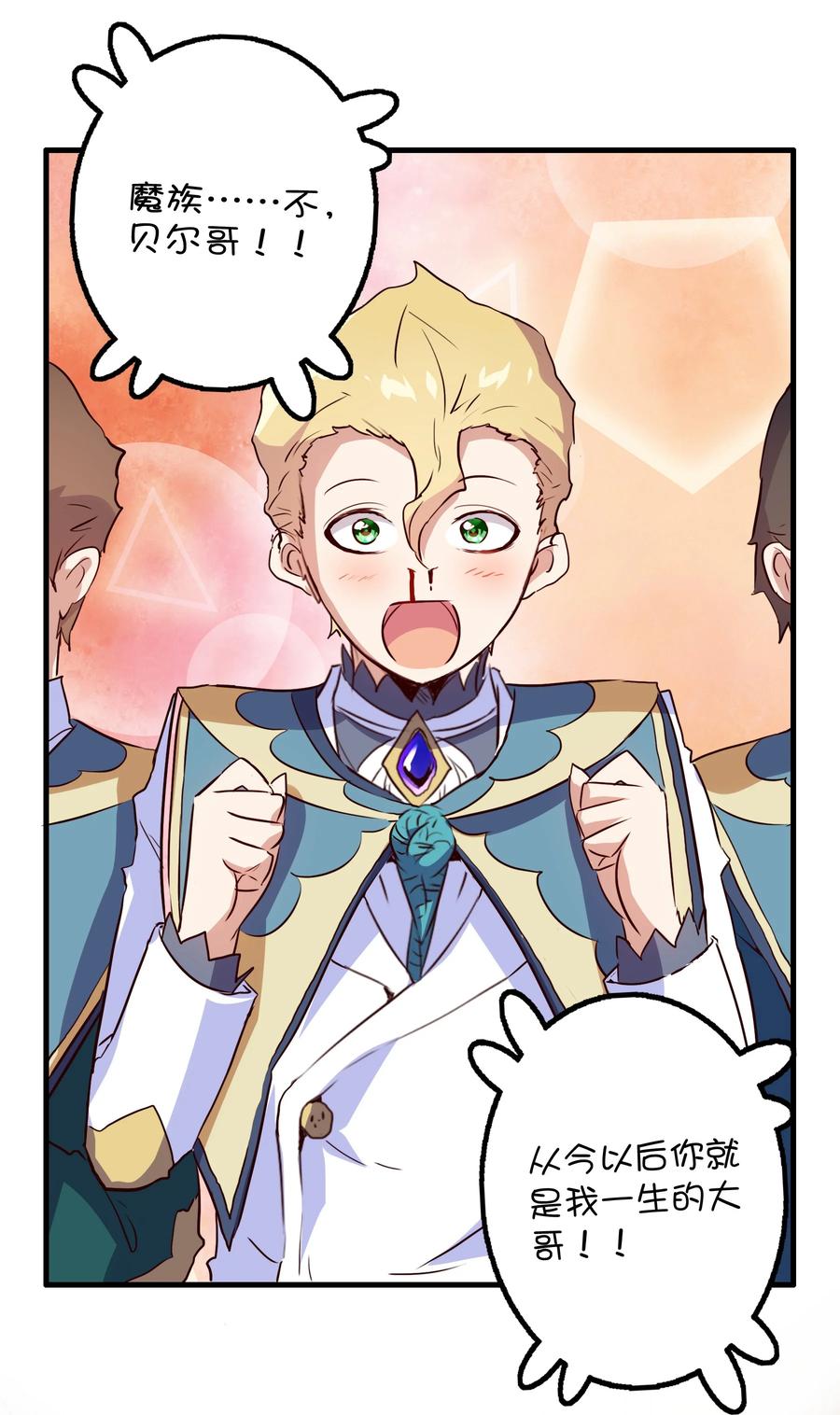 勇者们都想和魔王修炼 - 009 先发制人 - 第51张图