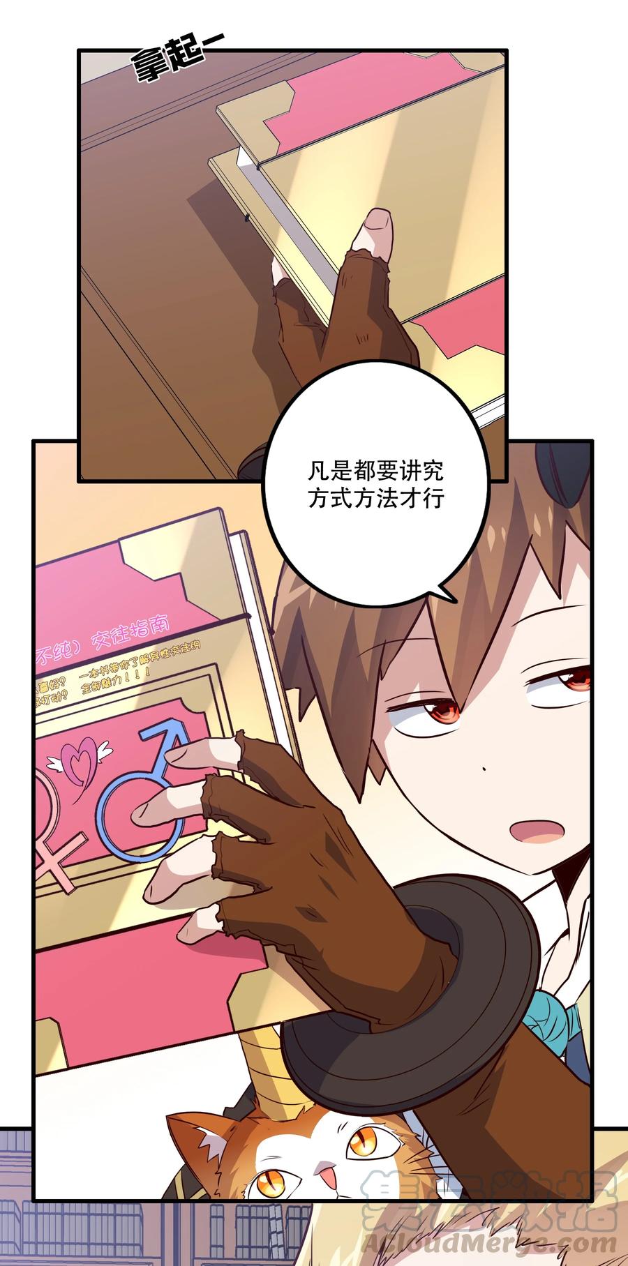 勇者们都想和魔王修炼 - 009 先发制人 - 第34张图