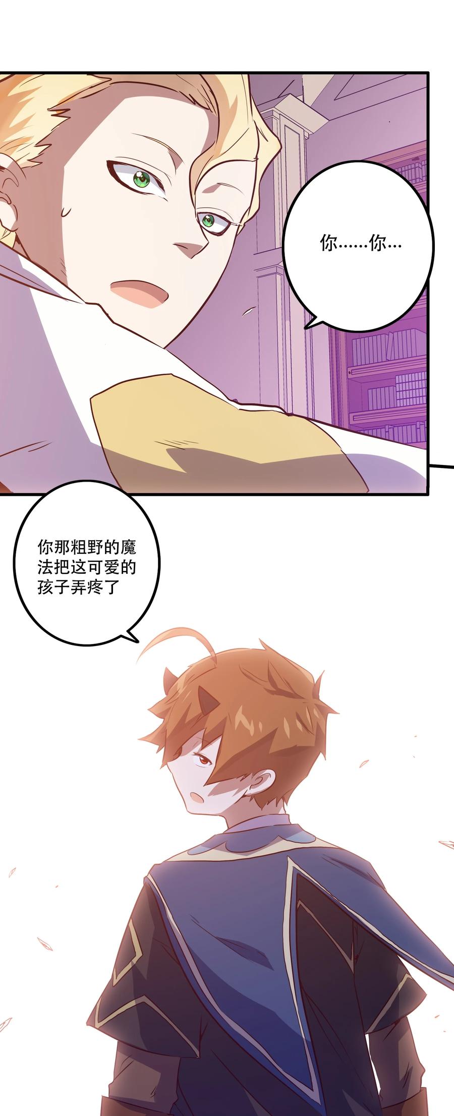 勇者们都想和魔王修炼 - 009 先发制人 - 第20张图