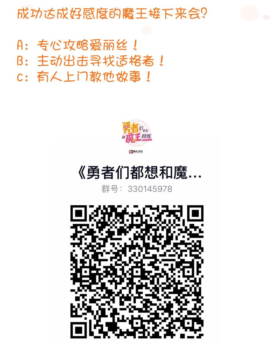 勇者们都想和魔王修炼 - 009 先发制人 - 第57张图