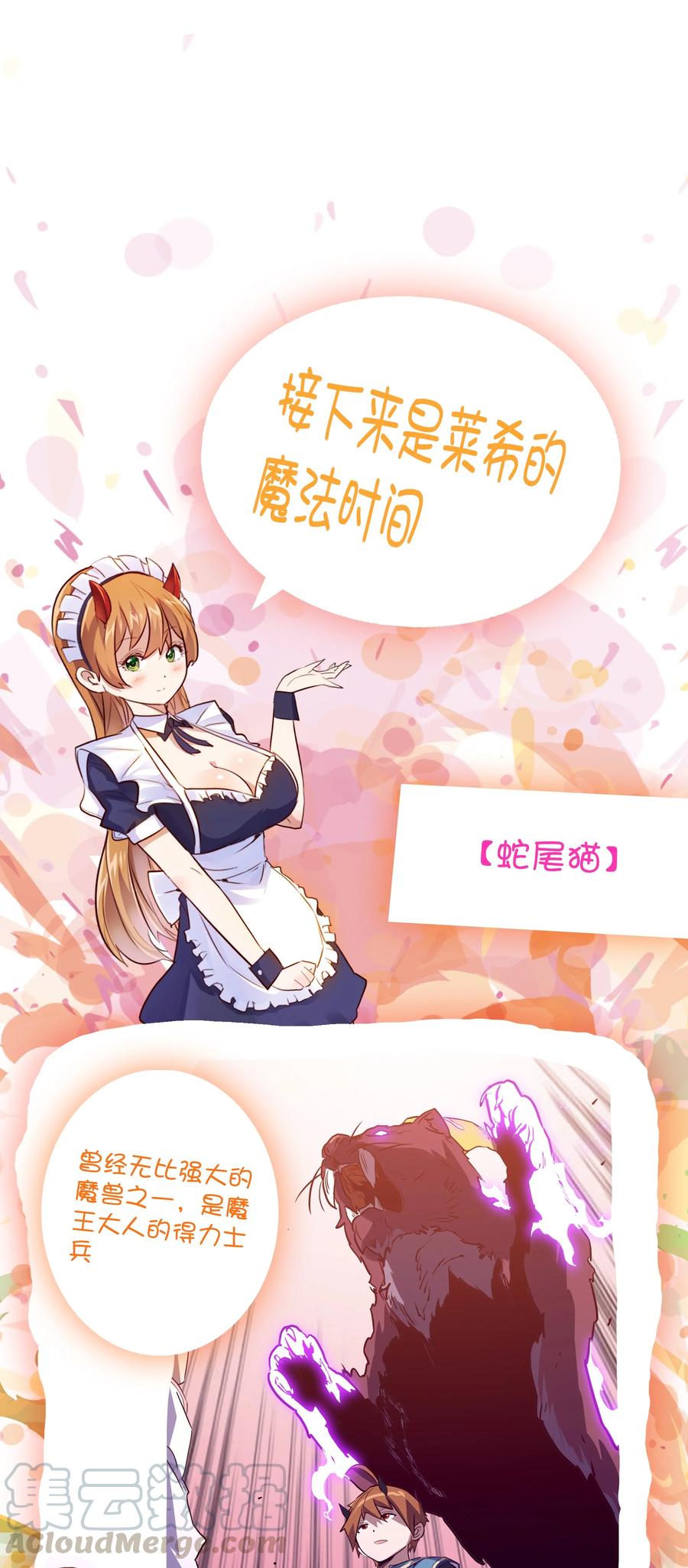 勇者们都想和魔王修炼 - 009 先发制人 - 第55张图