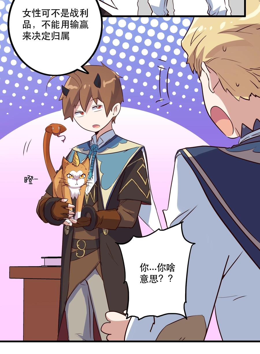 勇者们都想和魔王修炼 - 009 先发制人 - 第33张图