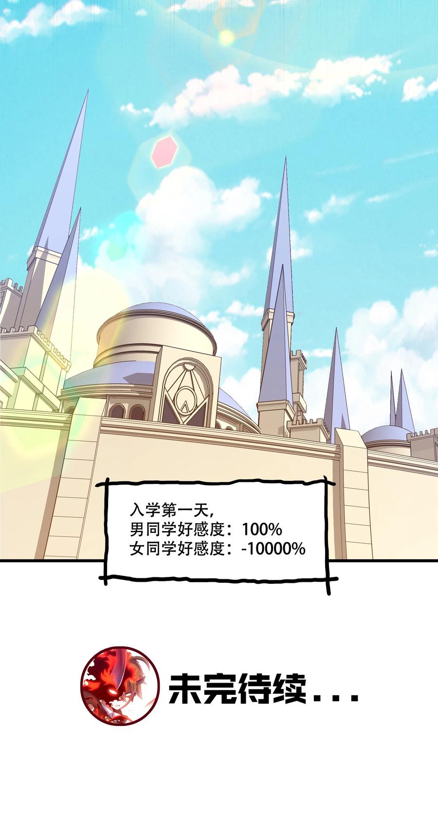 勇者们都想和魔王修炼 - 009 先发制人 - 第54张图