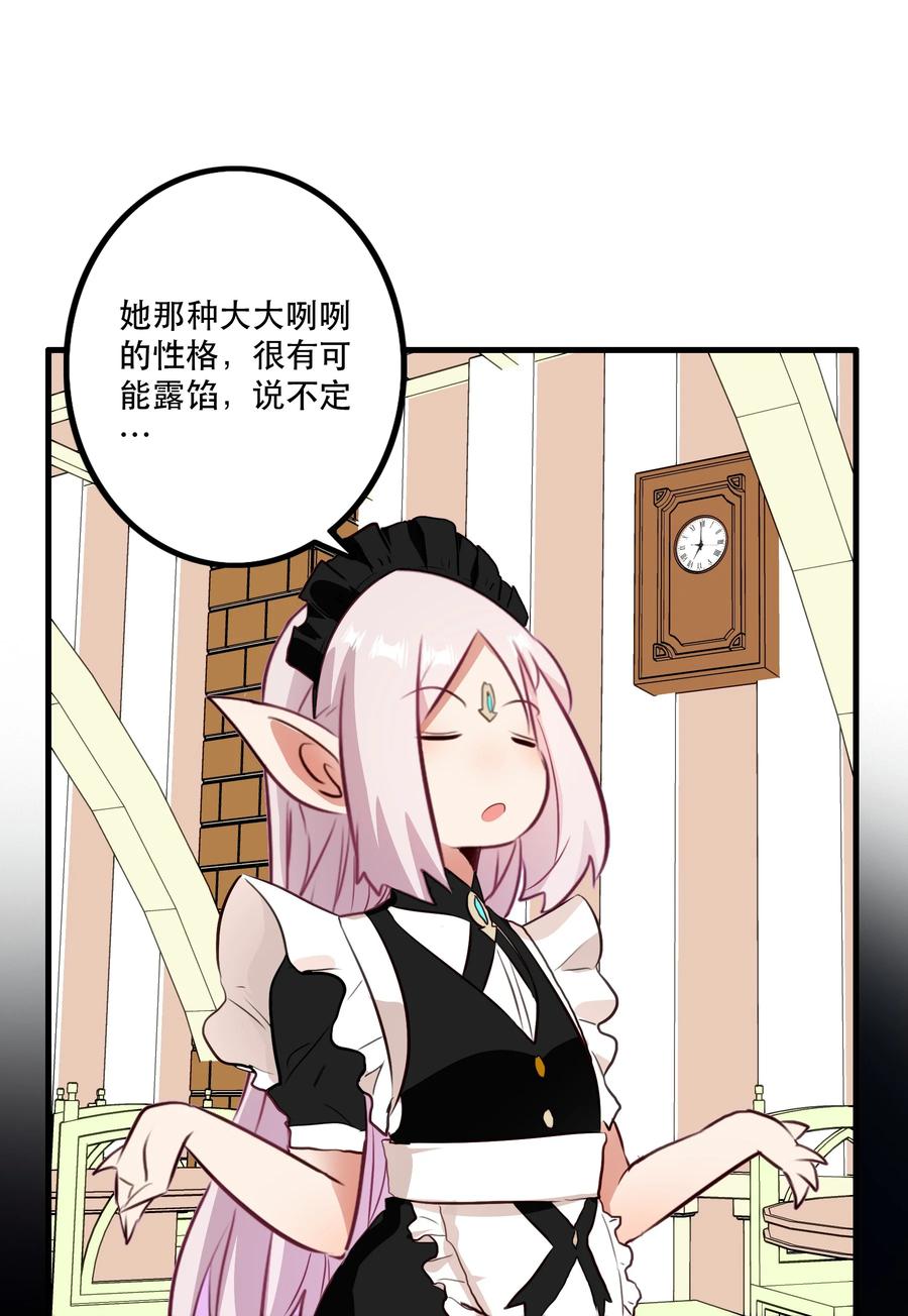 勇者们都想和魔王修炼 - （第二季）034 我做不到 - 第41张图